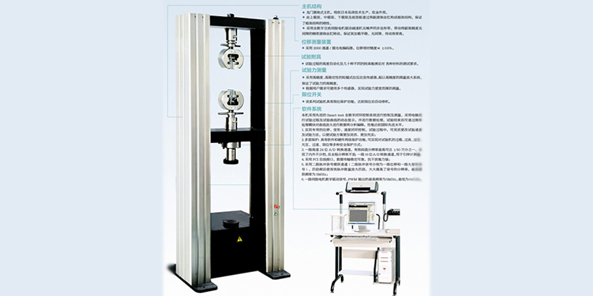 WD-P4系列(落地式)微机控制电子万能试验机