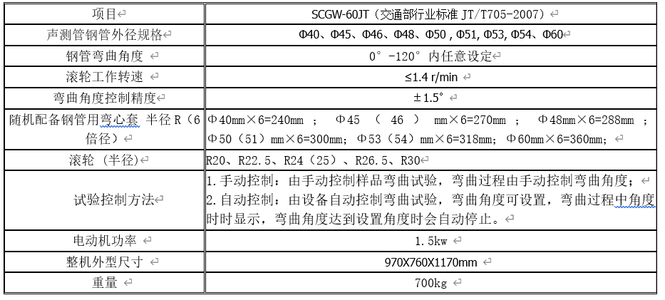 SCGW-60JT（交通标准）声测管钢管弯曲试验机